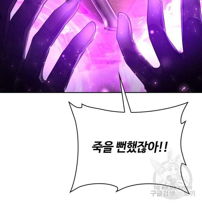 회귀한 천재 헌터의 슬기로운 청소생활 36화 9