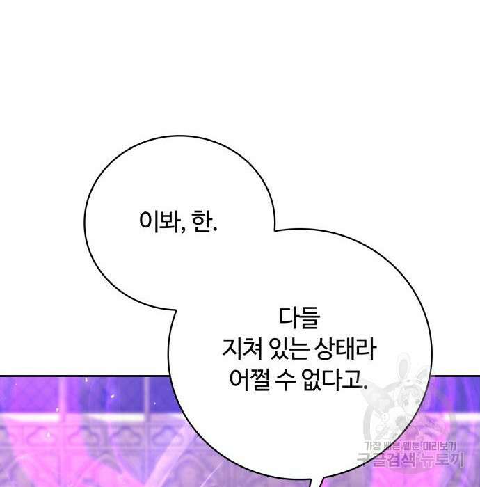회귀한 천재 헌터의 슬기로운 청소생활 36화 10