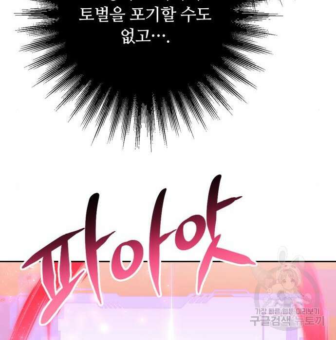 회귀한 천재 헌터의 슬기로운 청소생활 36화 18