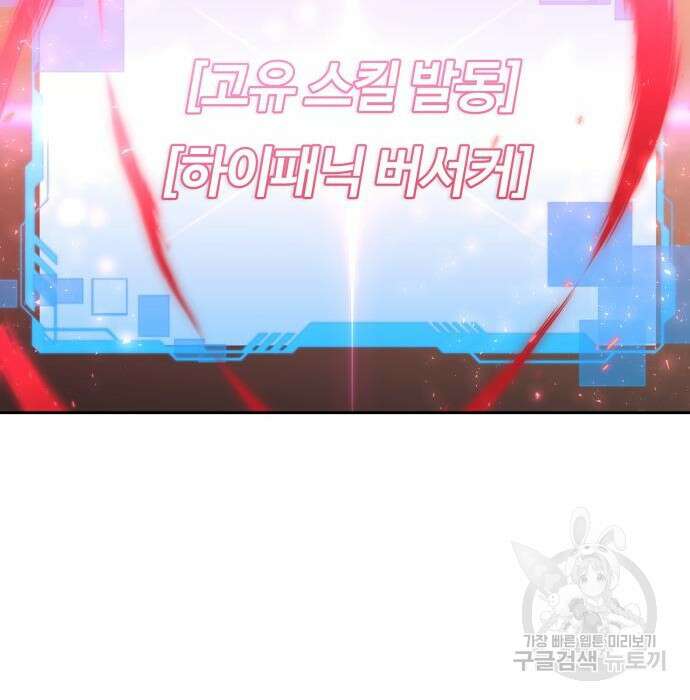 회귀한 천재 헌터의 슬기로운 청소생활 36화 19