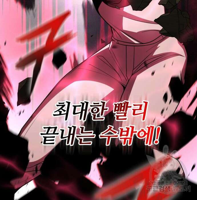 회귀한 천재 헌터의 슬기로운 청소생활 36화 23