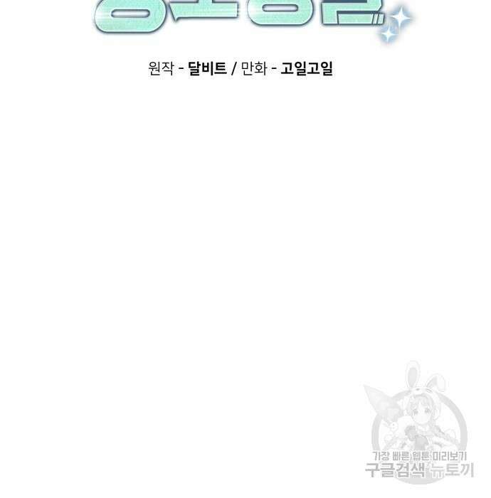 회귀한 천재 헌터의 슬기로운 청소생활 36화 28