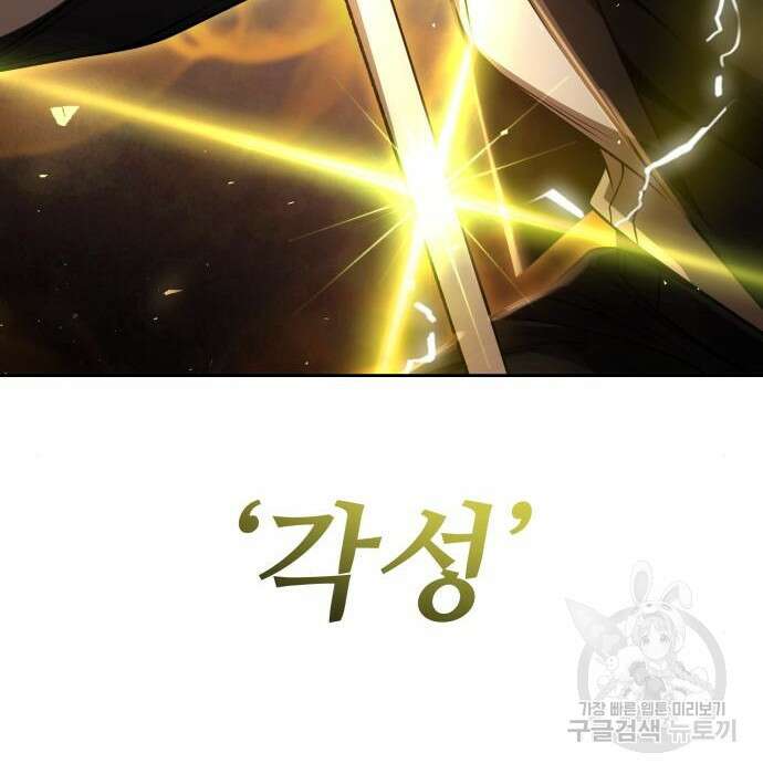 회귀한 천재 헌터의 슬기로운 청소생활 36화 31
