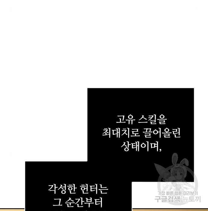 회귀한 천재 헌터의 슬기로운 청소생활 36화 32