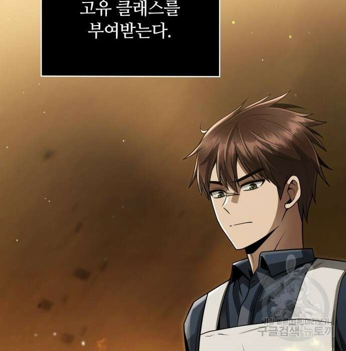회귀한 천재 헌터의 슬기로운 청소생활 36화 33