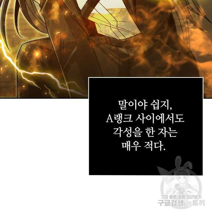 회귀한 천재 헌터의 슬기로운 청소생활 36화 35