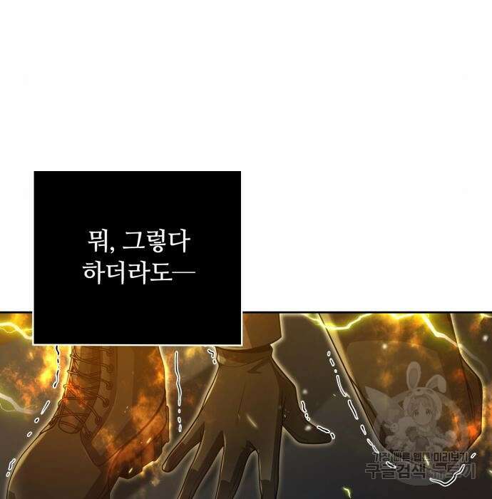 회귀한 천재 헌터의 슬기로운 청소생활 36화 36