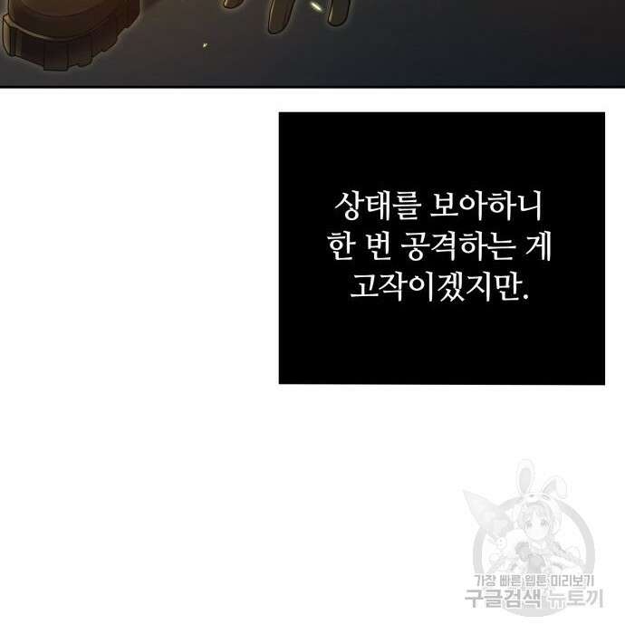 회귀한 천재 헌터의 슬기로운 청소생활 36화 37