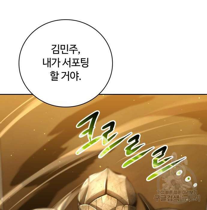 회귀한 천재 헌터의 슬기로운 청소생활 36화 38