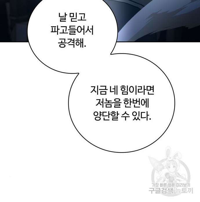 회귀한 천재 헌터의 슬기로운 청소생활 36화 41