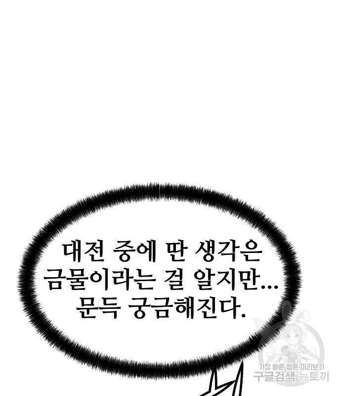 브레이커 : 이터널 포스 46화 2