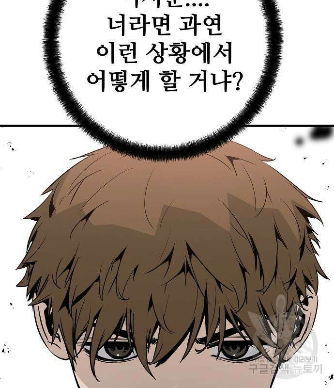 브레이커 : 이터널 포스 46화 4