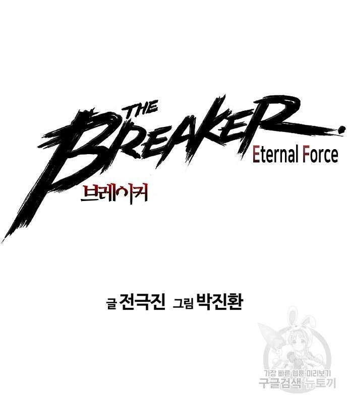 브레이커 : 이터널 포스 46화 7