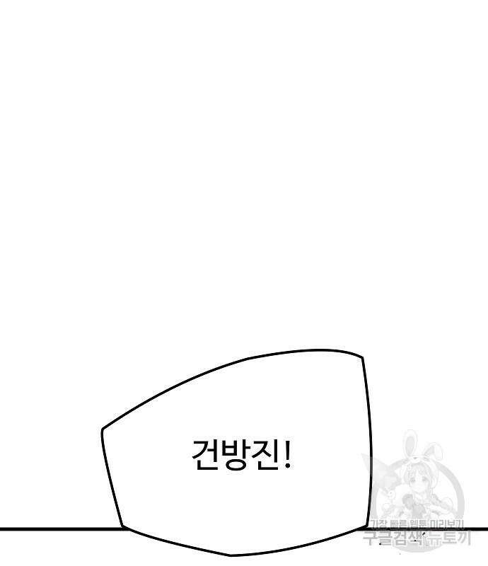브레이커 : 이터널 포스 46화 8