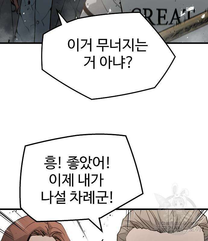 브레이커 : 이터널 포스 46화 16