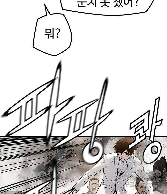 브레이커 : 이터널 포스 46화 18