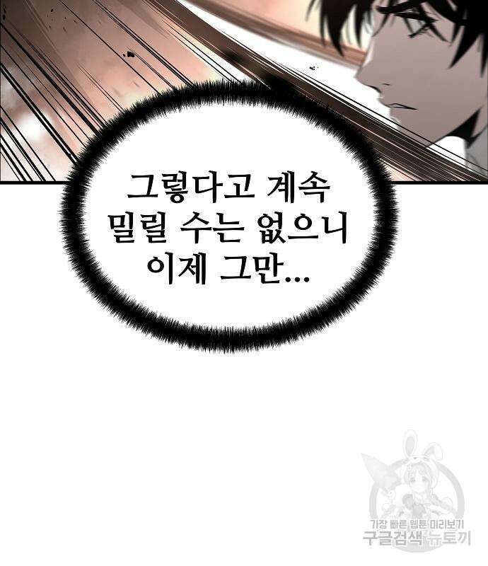 브레이커 : 이터널 포스 46화 22