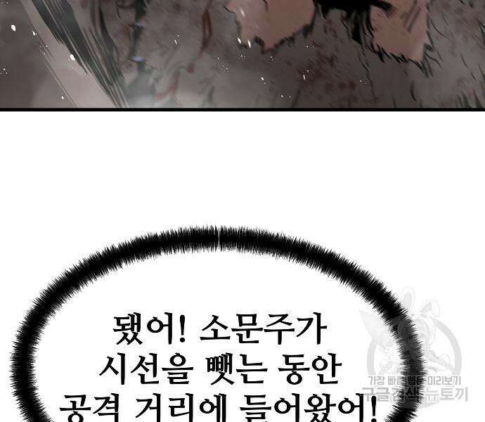 브레이커 : 이터널 포스 46화 26