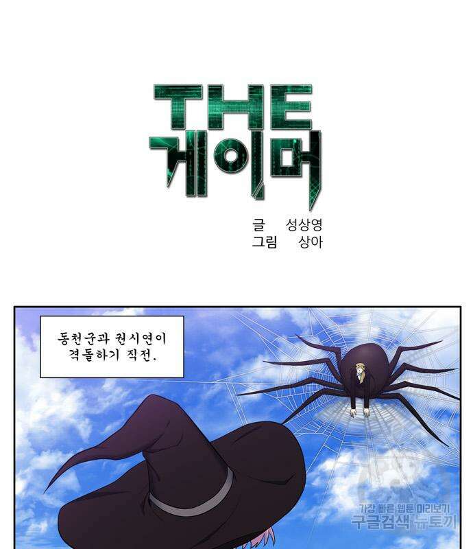 더 게이머 6부 23화 2