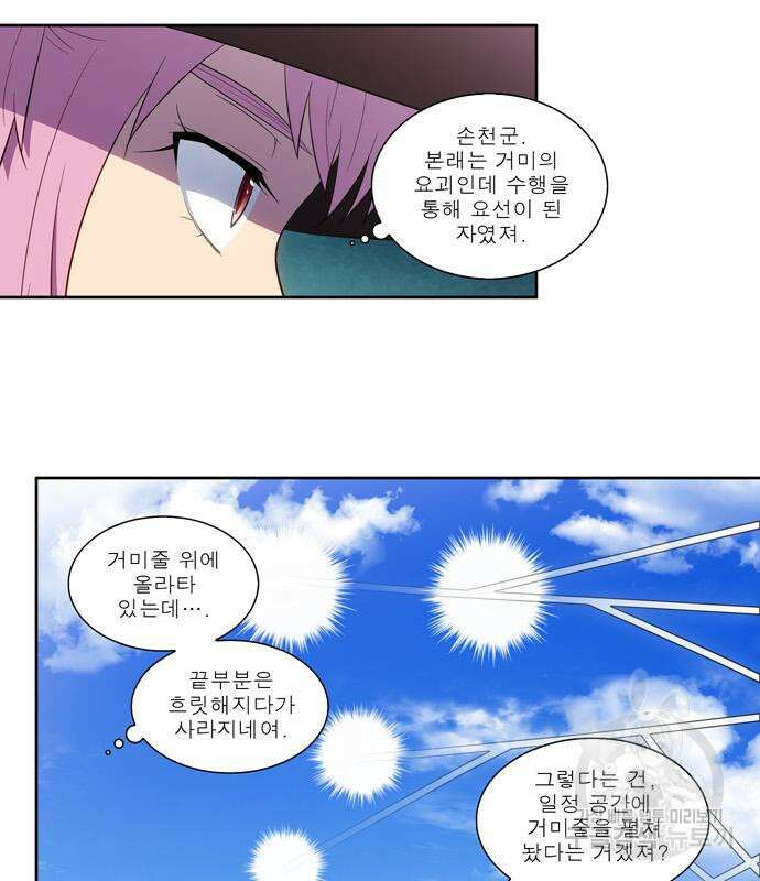 더 게이머 6부 23화 7