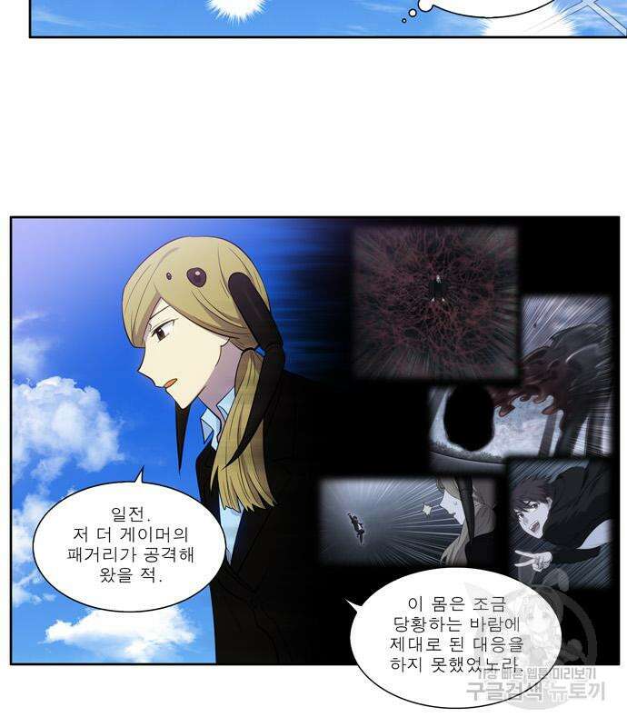 더 게이머 6부 23화 8