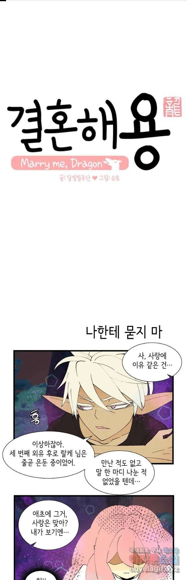 결혼해용(龍) 64화 1