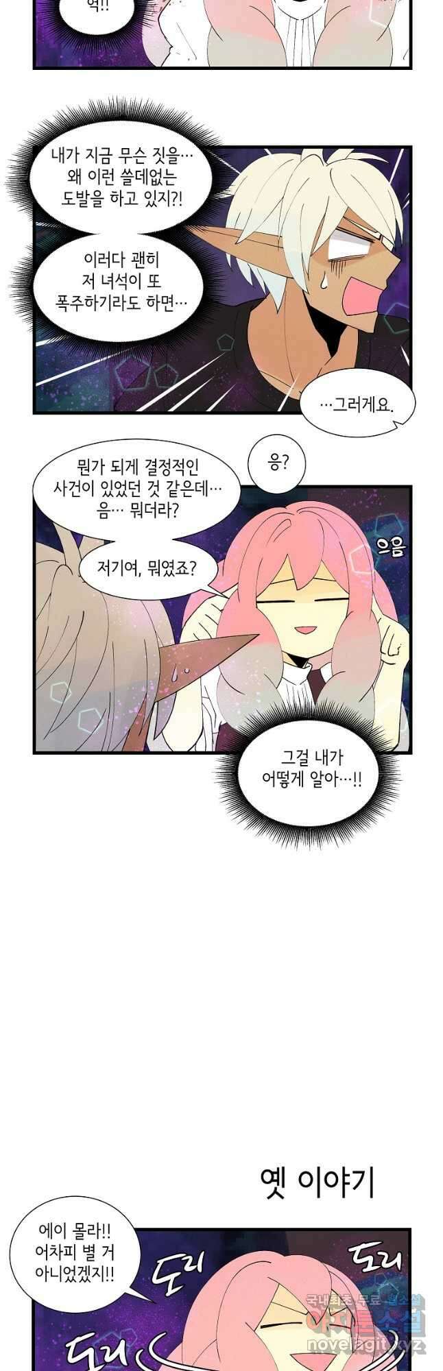 결혼해용(龍) 64화 2