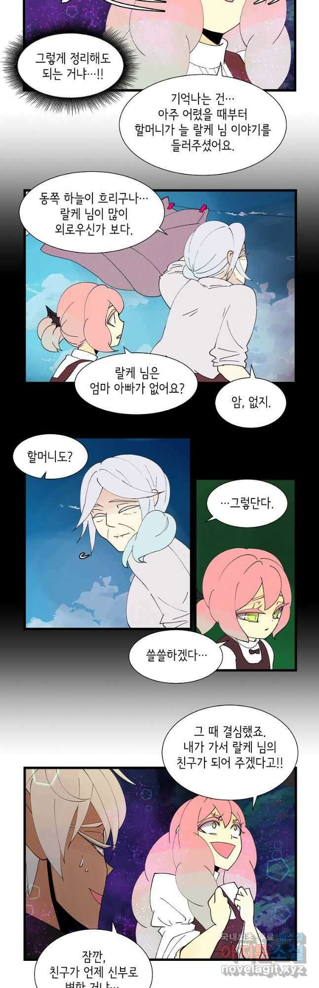 결혼해용(龍) 64화 3