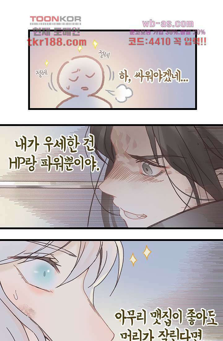 시스템이 너무 치명적이야 13화 3