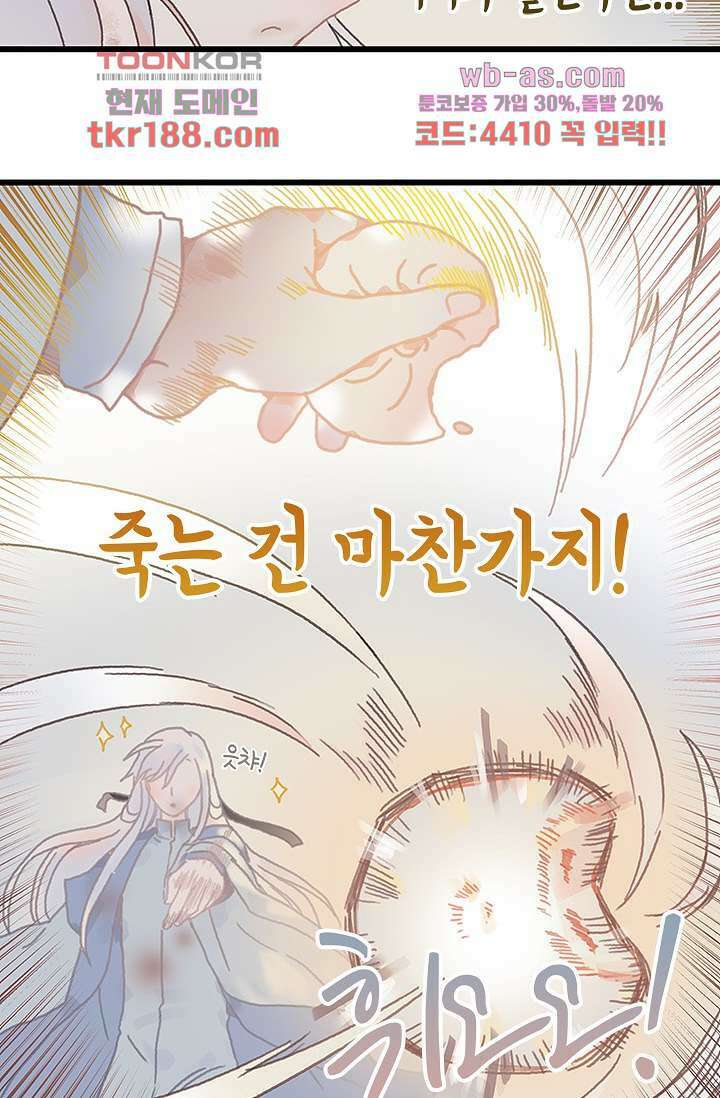 시스템이 너무 치명적이야 13화 4