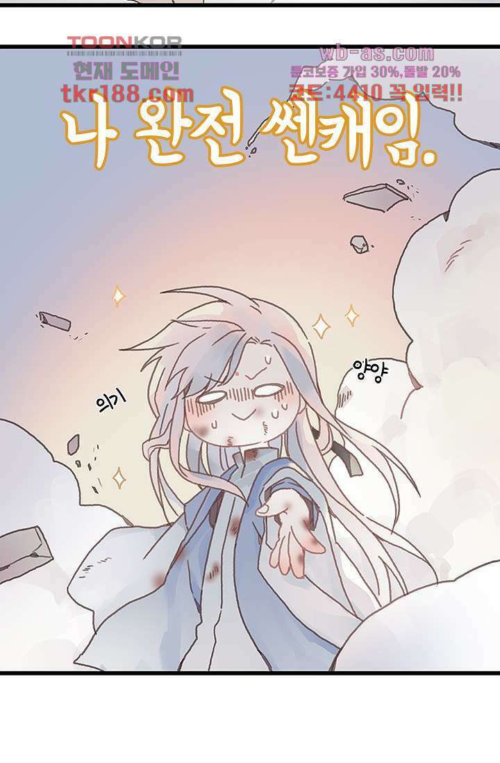 시스템이 너무 치명적이야 13화 7