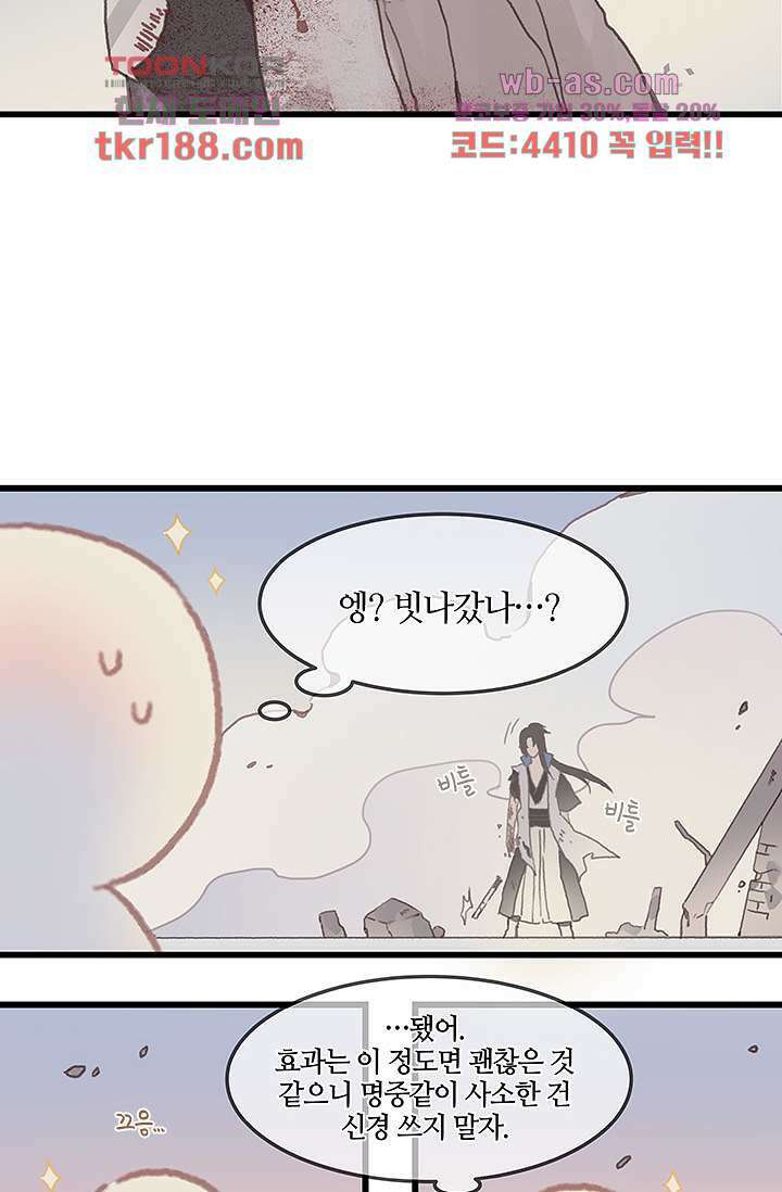 시스템이 너무 치명적이야 13화 11