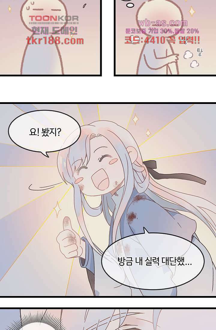 시스템이 너무 치명적이야 13화 12