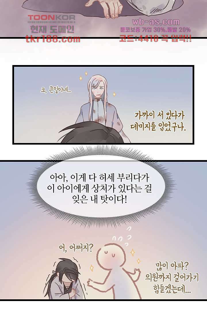 시스템이 너무 치명적이야 13화 14