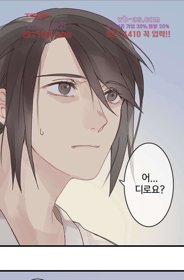 시스템이 너무 치명적이야 13화 19
