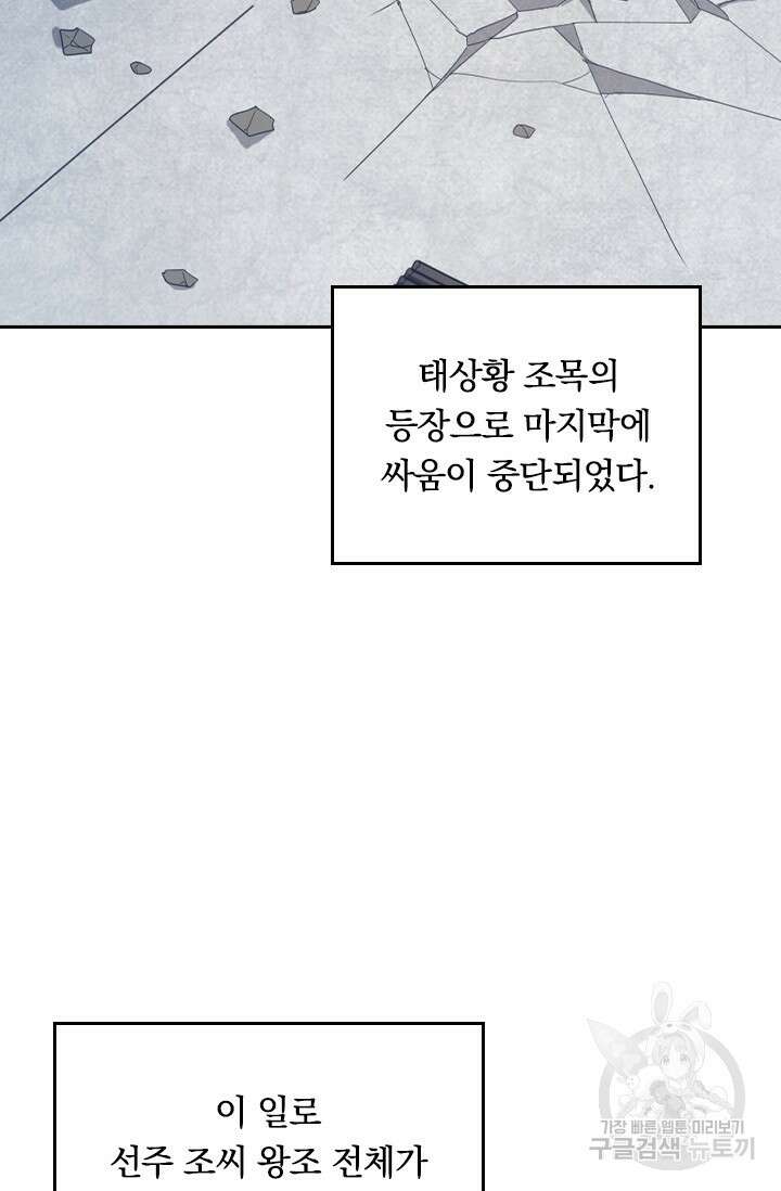 술사전기 90화 2