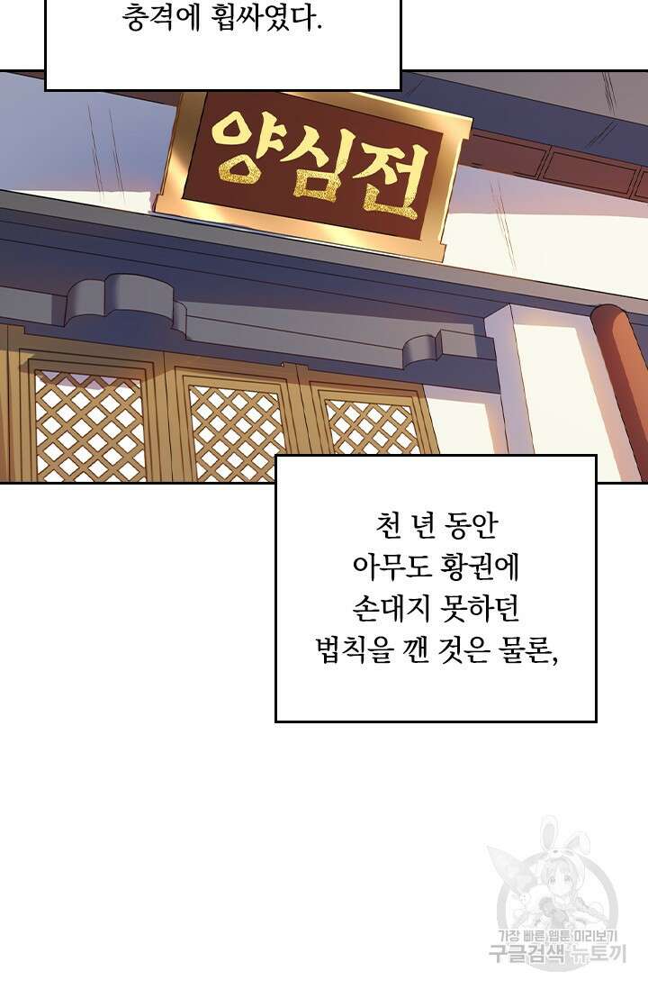 술사전기 90화 3