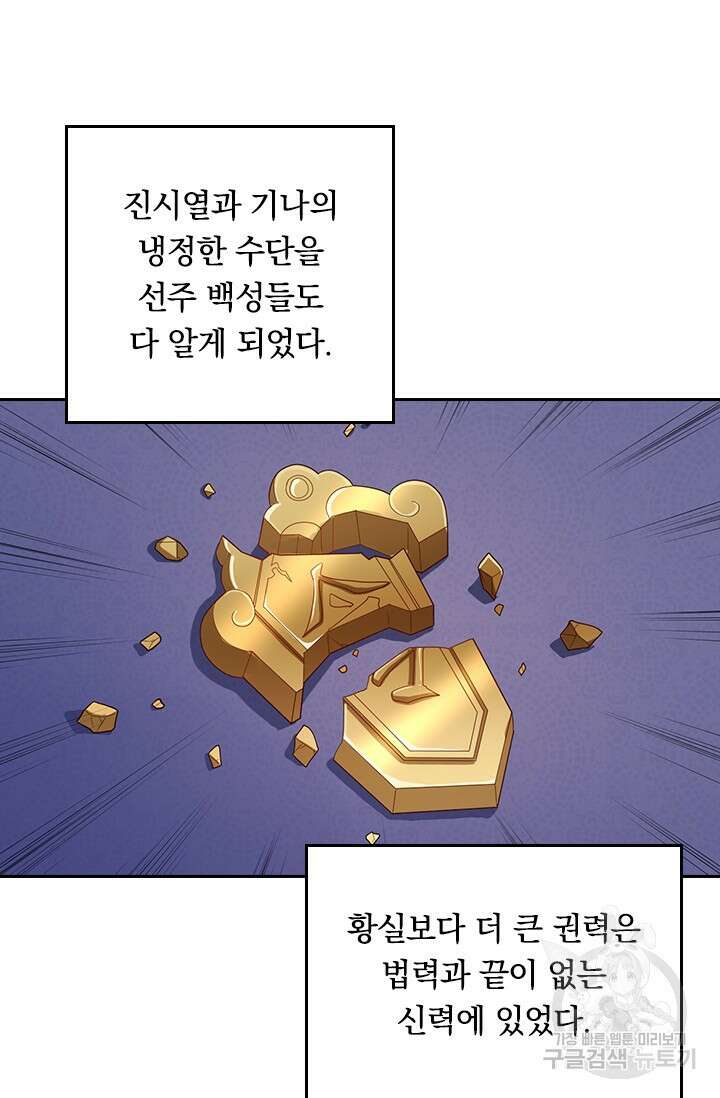 술사전기 90화 4