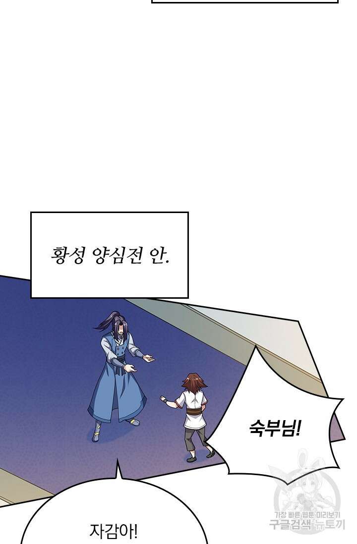 술사전기 90화 5