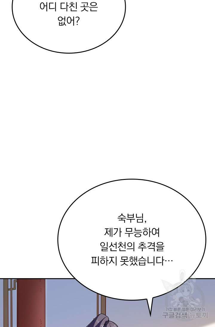 술사전기 90화 6