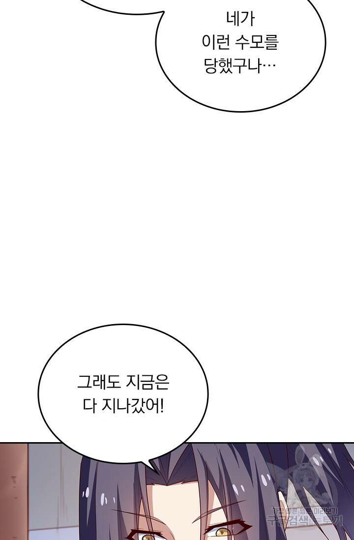 술사전기 90화 8