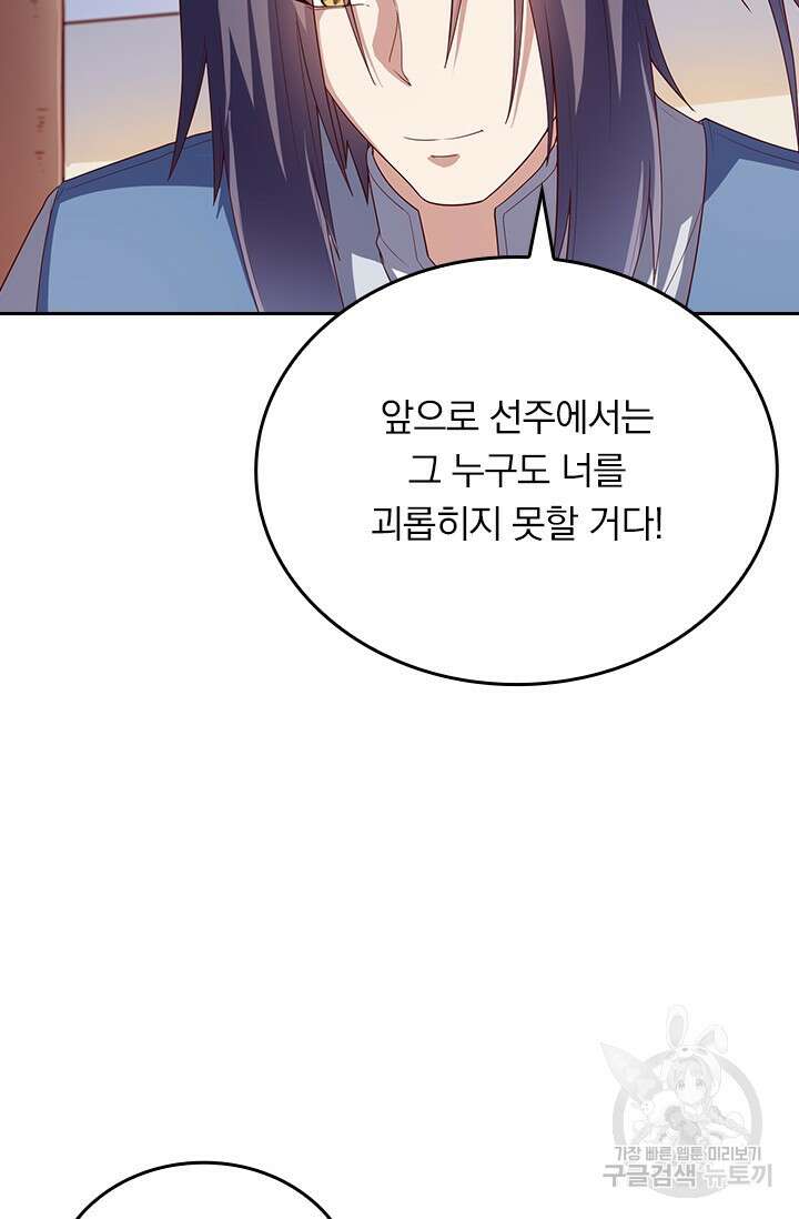 술사전기 90화 9