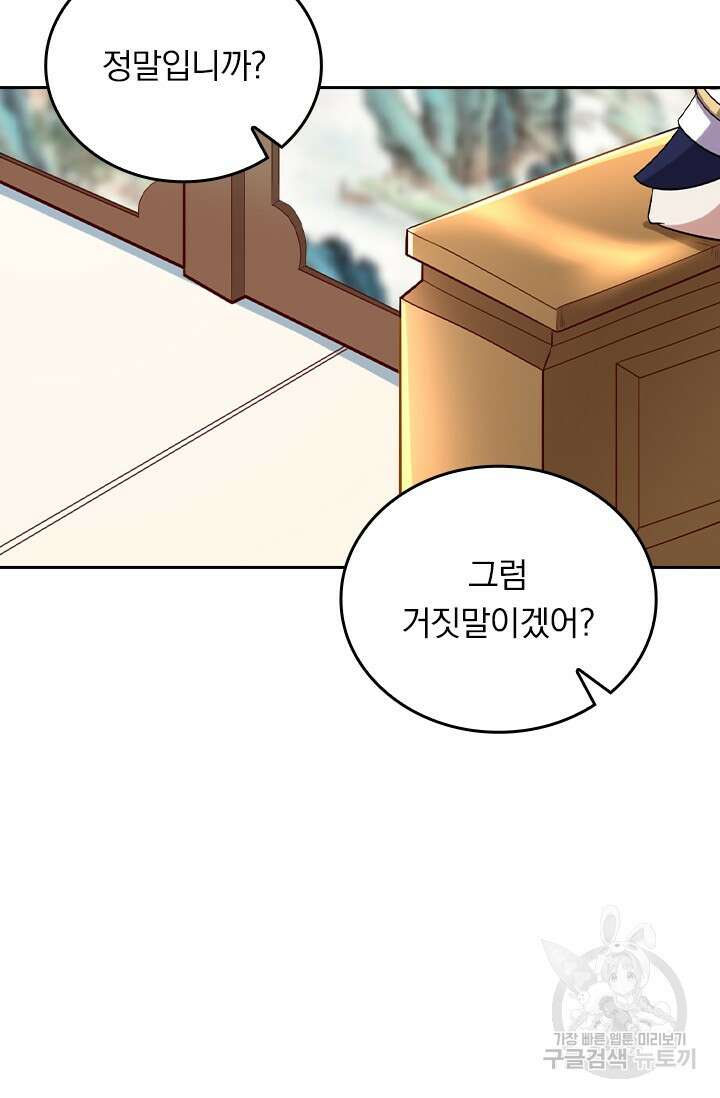 술사전기 90화 10