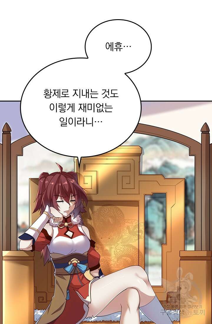 술사전기 90화 11