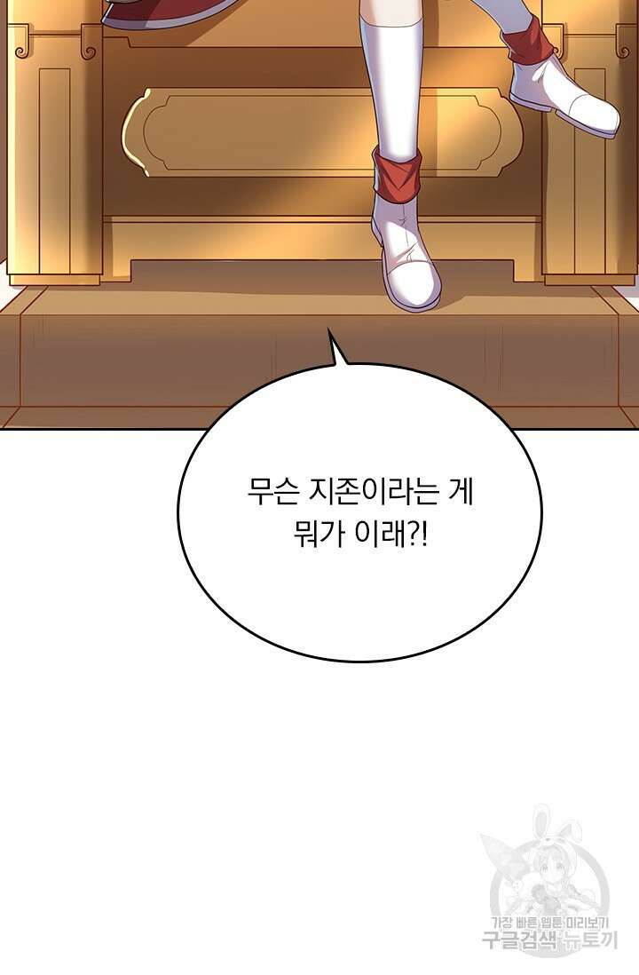 술사전기 90화 12