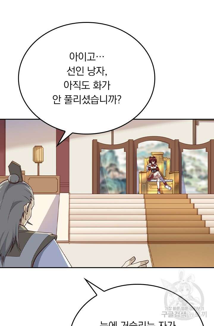 술사전기 90화 13