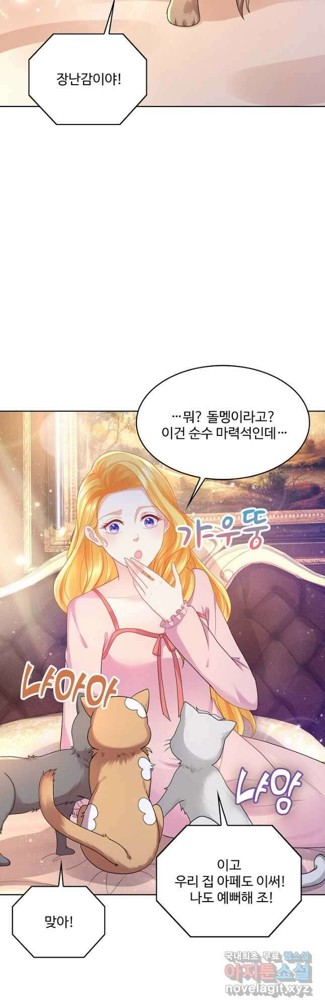 악역이지만 돈은 제일 많아 119화 3