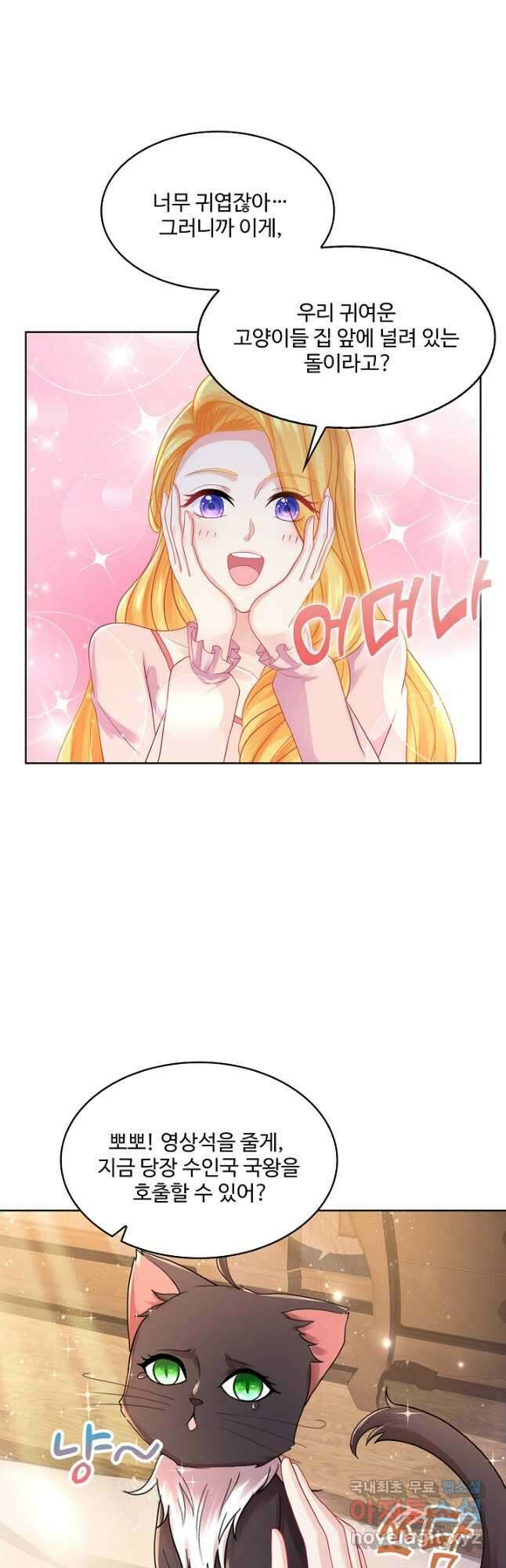 악역이지만 돈은 제일 많아 119화 4