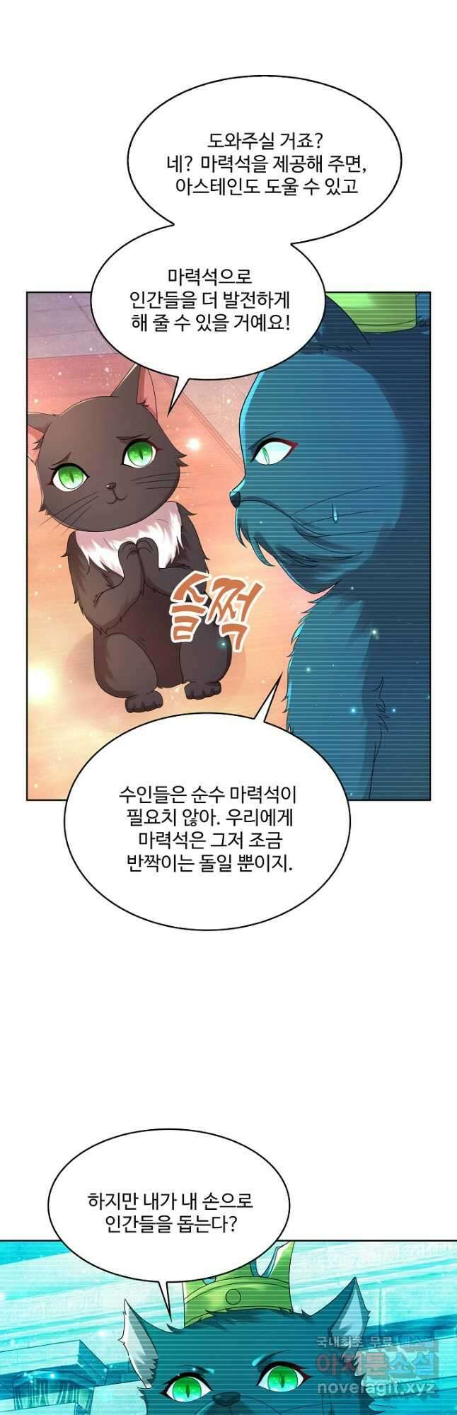 악역이지만 돈은 제일 많아 119화 8