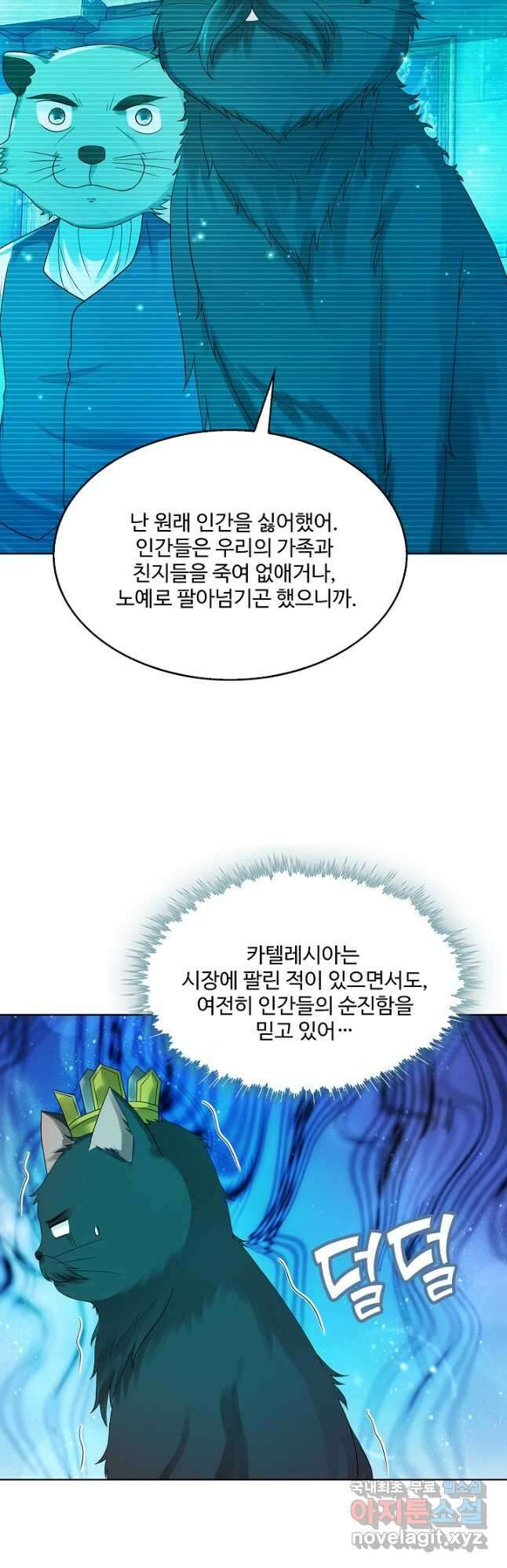 악역이지만 돈은 제일 많아 119화 9